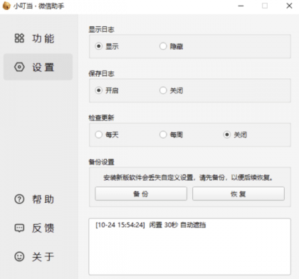 小叮当 · 微信助手 v0.1.0-颜夕资源网-第20张图片 小叮当 · 微信助手 v0.1.0-颜夕资源网-第20张图片