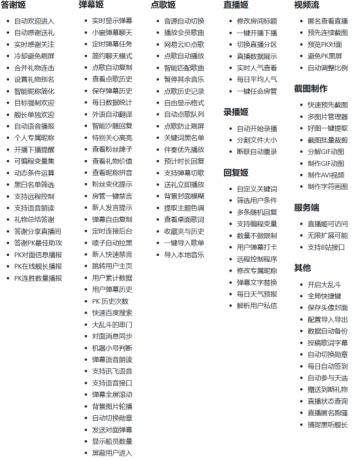 B站/抖音直播万能场控机器人,弹幕姬+答谢姬+回复姬+点歌姬+各种小骚操作,目前唯一可-颜夕资源网-第20张图片 B站/抖音直播万能场控机器人,弹幕姬+答谢姬+回复姬+点歌姬+各种小骚操作,目前唯一可-颜夕资源网-第20张图片