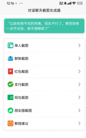 聊天对话生成器免费无水印版是一款非常好用的社交聊天对话生成软件-颜夕资源网-第19张图片