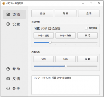 小叮当 · 微信助手 v0.1.0-颜夕资源网-第19张图片 小叮当 · 微信助手 v0.1.0-颜夕资源网-第19张图片