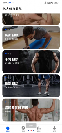 私人健身教练app 提供定制化训练计划、动作视频指导及数据追踪功能-颜夕资源网-第19张图片 私人健身教练app 提供定制化训练计划、动作视频指导及数据追踪功能-颜夕资源网-第19张图片