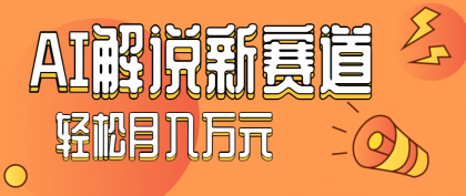 流量嘎嘎猛！用AI做汽车科普视频，讲述汽车故事视频教程，小白也能轻松上手-颜夕资源网-第19张图片