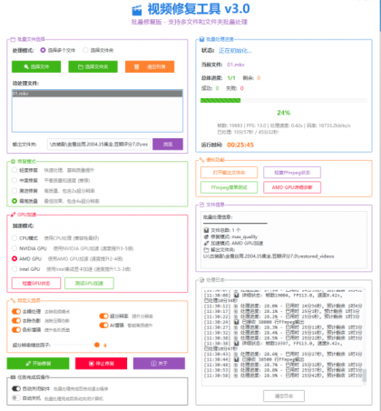 视频画质修复软件v3.0-颜夕资源网-第19张图片 视频画质修复软件v3.0-颜夕资源网-第19张图片