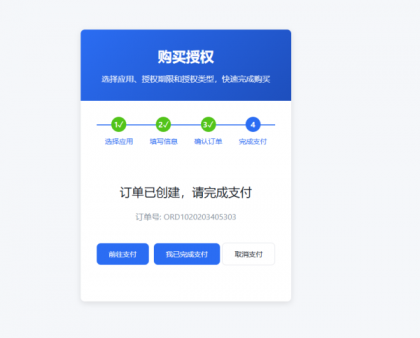 爱授权系统--免登录自助购买授权插件(开源)-颜夕资源网-第21张图片 爱授权系统--免登录自助购买授权插件(开源)-颜夕资源网-第21张图片