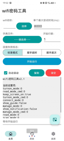 免root暴力解锁WiFi密码的工具-颜夕资源网-第19张图片