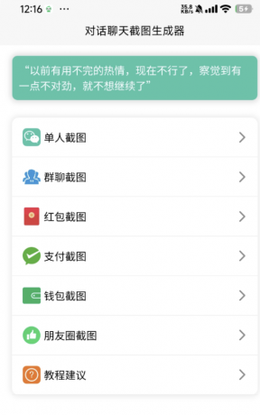 聊天对话生成器免费无水印版是一款非常好用的社交聊天对话生成软件-颜夕资源网-第19张图片 聊天对话生成器免费无水印版是一款非常好用的社交聊天对话生成软件-颜夕资源网-第19张图片