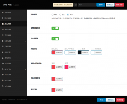 onenav导航源码一为主题wordpres主题工具箱主题模板网站源码搭建-颜夕资源网-第23张图片 onenav导航源码一为主题wordpres主题工具箱主题模板网站源码搭建-颜夕资源网-第23张图片