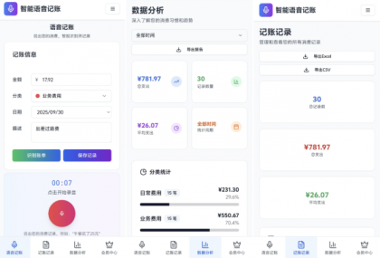牛马智能语音记账-颜夕资源网-第19张图片 牛马智能语音记账-颜夕资源网-第19张图片