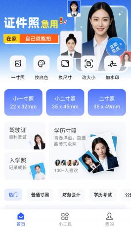 完美证件照AI版App,一键拍出合规又好看的证件照-颜夕资源网-第19张图片 完美证件照AI版App,一键拍出合规又好看的证件照-颜夕资源网-第19张图片