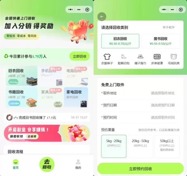 旧物回收系统源码 – go语言版-颜夕资源网-第20张图片 旧物回收系统源码 – go语言版-颜夕资源网-第20张图片