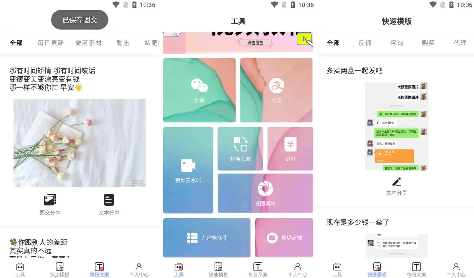 小歪微商 v1.7.1 微商作图工具,生成专属朋友圈,去广告会员版-颜夕资源网-第19张图片 小歪微商 v1.7.1 微商作图工具,生成专属朋友圈,去广告会员版-颜夕资源网-第19张图片
