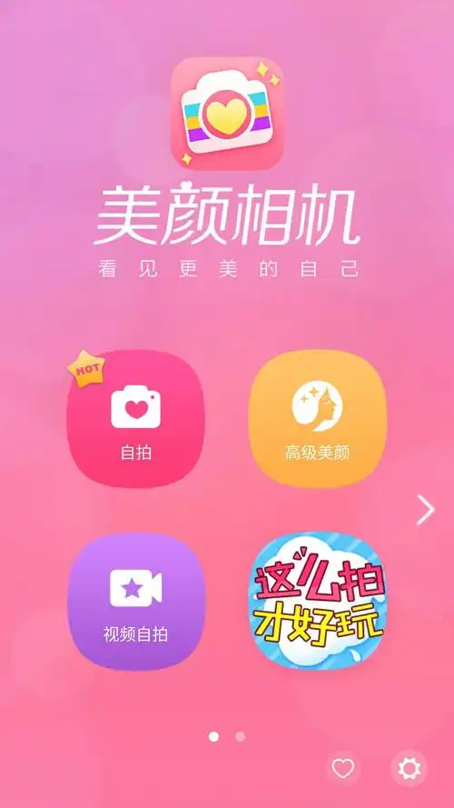 美颜相机 v12.7.90 拍照软件,丰富的滤镜和美颜参数,去广告解锁会员版-颜夕资源网-第19张图片 美颜相机 v12.7.90 拍照软件,丰富的滤镜和美颜参数,去广告解锁会员版-颜夕资源网-第19张图片