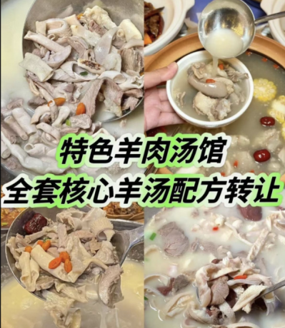特色羊肉汤馆全套核心羊汤配方 / 羊汤羊肉面馆一直以来都是餐饮界的经典之一-颜夕资源网-第19张图片