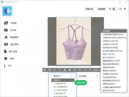 小宾AI抠图 v0.2.5-颜夕资源网-第22张图片 小宾AI抠图 v0.2.5-颜夕资源网-第22张图片