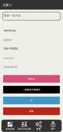 元萝卜 1.0.12 XP框架 一键微信平板-颜夕资源网-第20张图片