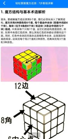 魔方还原极速版 「零基础教程」与「倒计时竞速」于一体,助你秒变魔方达人!-颜夕资源网-第19张图片 魔方还原极速版 「零基础教程」与「倒计时竞速」于一体,助你秒变魔方达人!-颜夕资源网-第19张图片