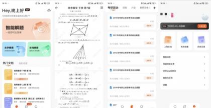 学小易v1.7.0去广告版 搜题神器软件-颜夕资源网-第19张图片