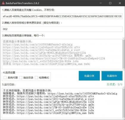 百度网盘批量转存分享工具:BaiduPanFilesTransfers 2.8.2-颜夕资源网-第19张图片 百度网盘批量转存分享工具:BaiduPanFilesTransfers 2.8.2-颜夕资源网-第19张图片