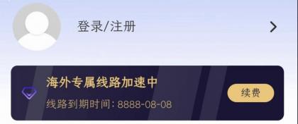 99佳速器1.7.9-颜夕资源网-第19张图片
