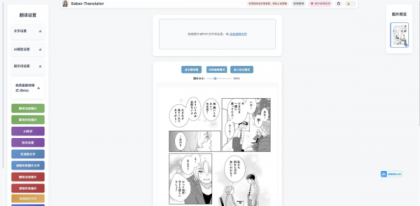 漫画翻译工具Saber Translator2.5.1-颜夕资源网-第20张图片 漫画翻译工具Saber Translator2.5.1-颜夕资源网-第20张图片