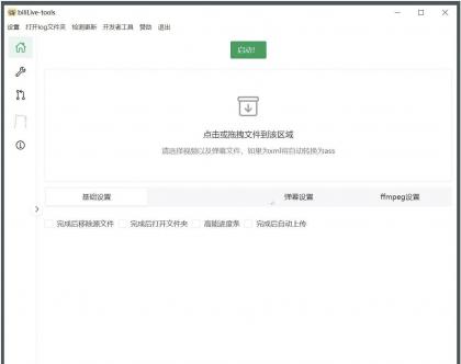 BiliLive-tools(B站录播工具)v3.3.0免费绿色版-颜夕资源网-第19张图片 BiliLive-tools(B站录播工具)v3.3.0免费绿色版-颜夕资源网-第19张图片