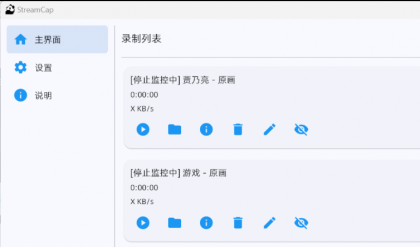 全平台直播录制app支持批量录制、循环监控、定时任务和自动转码等等功能。-颜夕资源网-第19张图片 全平台直播录制app支持批量录制、循环监控、定时任务和自动转码等等功能。-颜夕资源网-第19张图片