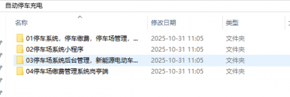 无人值守停车、充电系统(含小程序源码、后端源码、岗亭端源码)-颜夕资源网-第21张图片 无人值守停车、充电系统(含小程序源码、后端源码、岗亭端源码)-颜夕资源网-第21张图片