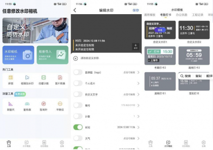 任意修改水印相机 v1.25.1110 自定义时间地点 摸鱼神器-颜夕资源网-第19张图片 任意修改水印相机 v1.25.1110 自定义时间地点 摸鱼神器-颜夕资源网-第19张图片