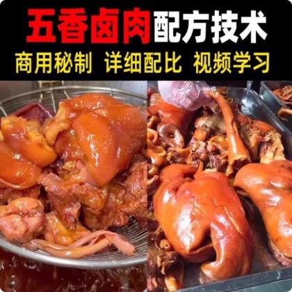 【五香卤肉教程】2025视频教程新手自学零基础精通教学课程-颜夕资源网-第19张图片 【五香卤肉教程】2025视频教程新手自学零基础精通教学课程-颜夕资源网-第19张图片