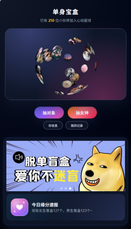 首发交友盲盒V3系统-颜夕资源网-第22张图片 首发交友盲盒V3系统-颜夕资源网-第22张图片