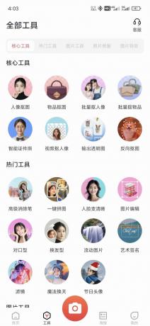一键出图一键抠图换背景证件照换底 一键抠图王 5.9.7.0-颜夕资源网-第19张图片 一键出图一键抠图换背景证件照换底 一键抠图王 5.9.7.0-颜夕资源网-第19张图片