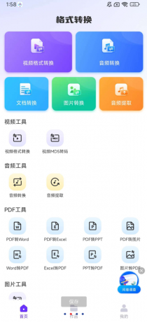 万能格式转换器,一键操作,支持视频、音频、文 档、图片等多种格式转换,包括视频转音频、压缩、 提取,图片转PDF,视频MD5转码等-颜夕资源网-第19张图片 万能格式转换器,一键操作,支持视频、音频、文 档、图片等多种格式转换,包括视频转音频、压缩、 提取,图片转PDF,视频MD5转码等-颜夕资源网-第19张图片