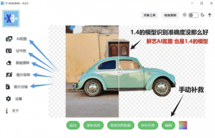 小宾AI抠图 v0.2.5-颜夕资源网-第20张图片 小宾AI抠图 v0.2.5-颜夕资源网-第20张图片