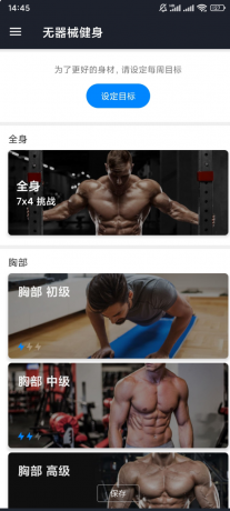 无器械健身是一款专业定制运动健身课程的手机应用-颜夕资源网-第19张图片 无器械健身是一款专业定制运动健身课程的手机应用-颜夕资源网-第19张图片