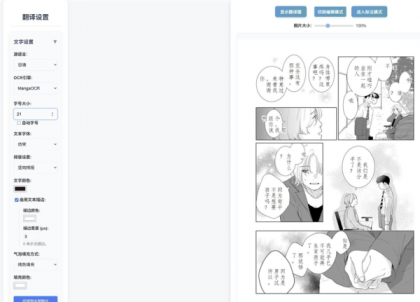 漫画翻译工具Saber Translator2.5.1-颜夕资源网-第19张图片 漫画翻译工具Saber Translator2.5.1-颜夕资源网-第19张图片