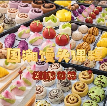 8款国潮中式馒头21款馅料技术配方教程花式馒头制作技术视频教程-颜夕资源网-第19张图片