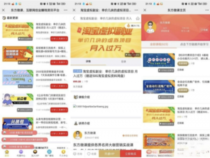 东方知识付费源码程序-亲测运行,微擎系统平台功能完善-颜夕资源网-第20张图片 东方知识付费源码程序-亲测运行,微擎系统平台功能完善-颜夕资源网-第20张图片