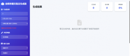 专业级AI智能文章生成工具支持ai检测,ai改写等功能-颜夕资源网-第19张图片 专业级AI智能文章生成工具支持ai检测,ai改写等功能-颜夕资源网-第19张图片