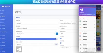 带控制端源码网站转换APP源代码生成APP源代码网站 生成APP源代码-颜夕资源网-第25张图片 带控制端源码网站转换APP源代码生成APP源代码网站 生成APP源代码-颜夕资源网-第25张图片