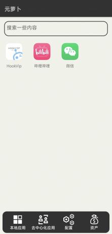 元萝卜 1.0.12 XP框架 一键微信平板-颜夕资源网-第19张图片