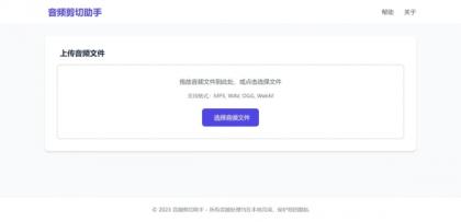 音频剪切助手网页版源码-颜夕资源网-第19张图片