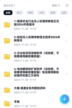 大疆植保无人机航拍无人机维修教程学习资料-颜夕资源网-第19张图片 大疆植保无人机航拍无人机维修教程学习资料-颜夕资源网-第19张图片