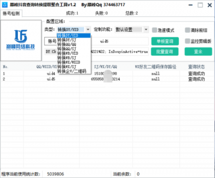 巅峰查询转换提取整合工具v1.2-颜夕资源网-第19张图片 巅峰查询转换提取整合工具v1.2-颜夕资源网-第19张图片