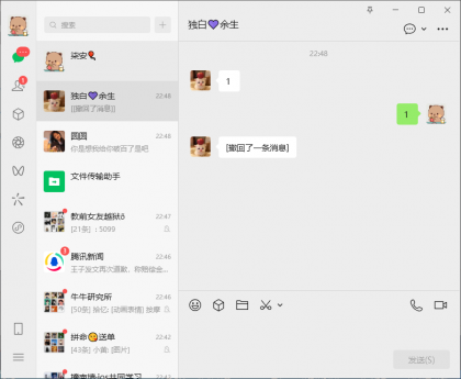 微信_4.1.2.9多开防撤回安装版-颜夕资源网-第20张图片 微信_4.1.2.9多开防撤回安装版-颜夕资源网-第20张图片