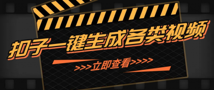 利用扣子工作流一键生成早教育儿类视频,几分钟教你搞定,实现月入万元-颜夕资源网-第19张图片 利用扣子工作流一键生成早教育儿类视频,几分钟教你搞定,实现月入万元-颜夕资源网-第19张图片