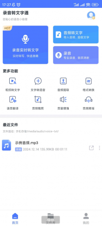 录音转文字通的功能非常强大，在工作或日常生活中直接录音之后再转文字可以大大节省做笔记的时间-颜夕资源网-第19张图片