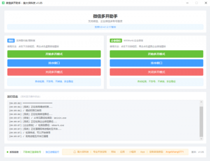微信企业微信多开支持所有版本-颜夕资源网-第19张图片 微信企业微信多开支持所有版本-颜夕资源网-第19张图片