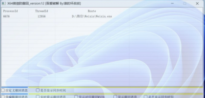 X64 微信Windows版 防撤回 V12-颜夕资源网-第19张图片 X64 微信Windows版 防撤回 V12-颜夕资源网-第19张图片