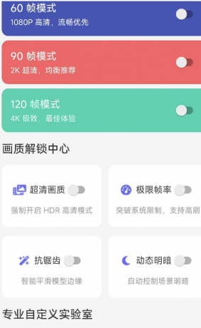 主播同款画质助手高级版一键增强游戏画质-颜夕资源网-第19张图片