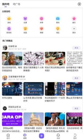 百度贴吧v12.92.1.0去广告清爽版,志同道合者的互动平台!-颜夕资源网-第19张图片 百度贴吧v12.92.1.0去广告清爽版,志同道合者的互动平台!-颜夕资源网-第19张图片
